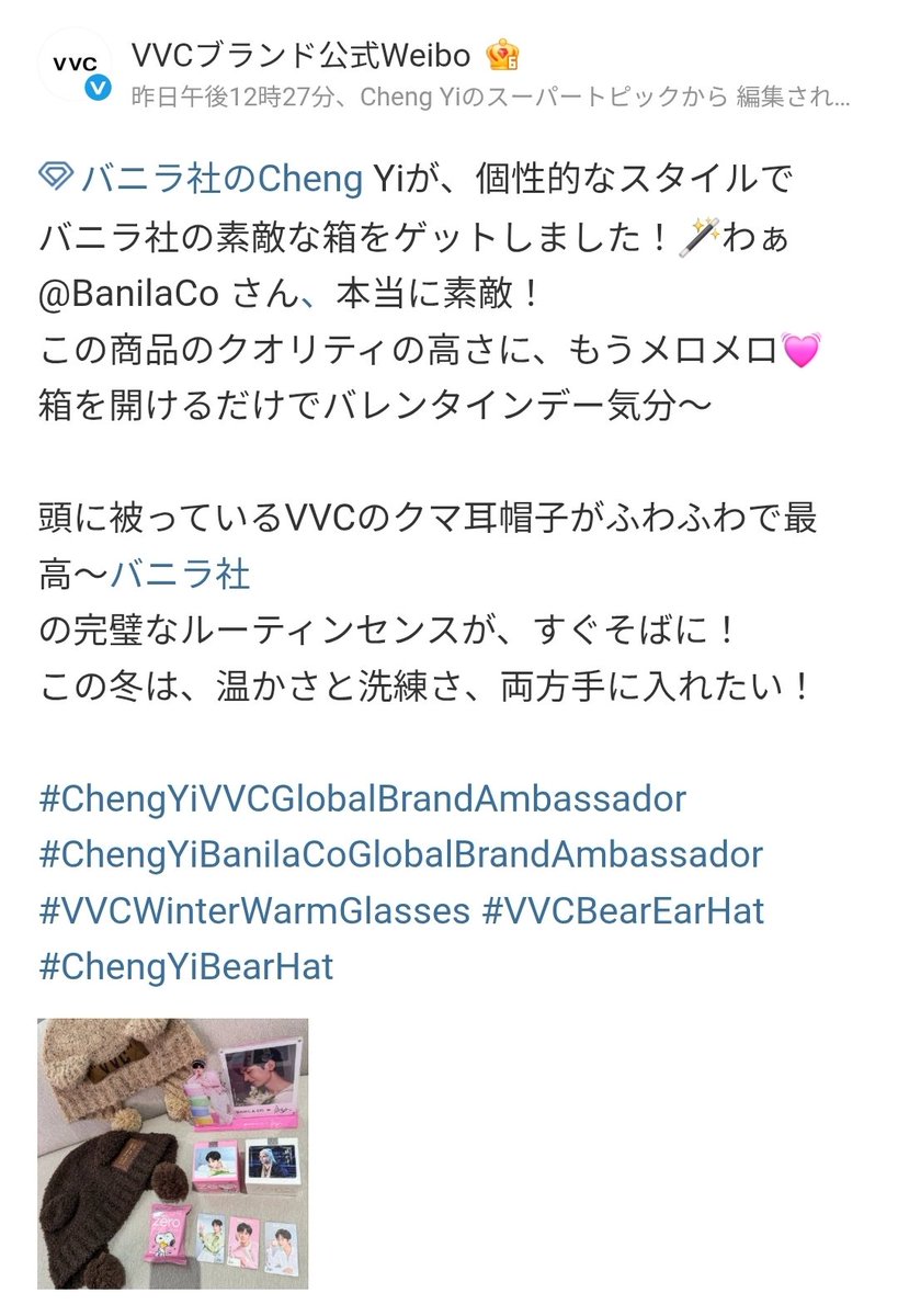 AQic5F250rN4RVE's tweet image. #成毅 #ChengYi #VVC
#ChengYixVVC 
2025.11.04 来自 VVC品牌官微 的微博 weibo.com/6406948521/Qcg…より✨