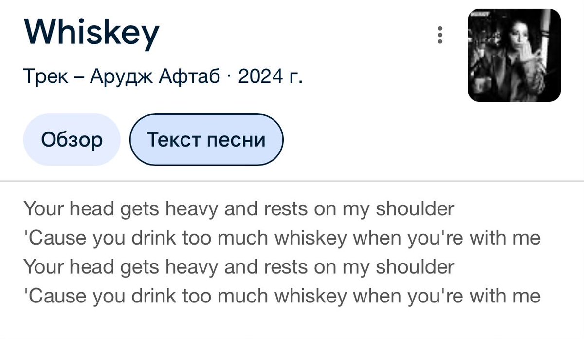 был шанс на концерте аруж афтаб, она говорит: у нас есть фишка, мы в новых городах подкупаем народ бесплатным виски, вынесите всем по шоту виски. а потом спела эту песню