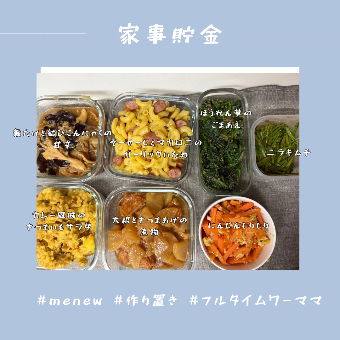 marigine329's tweet image. 今週も #家事貯金 の #つくりおき ♡
買い出し直前に献立立てて無かったことに気づいたけど、 #menew で一瞬で献立立ててもらって、買い出しメモまで作ってもらえて、ほんと助かった😍🫶

バタバタする年末にむけて頼りにしてますmenew様♡！！