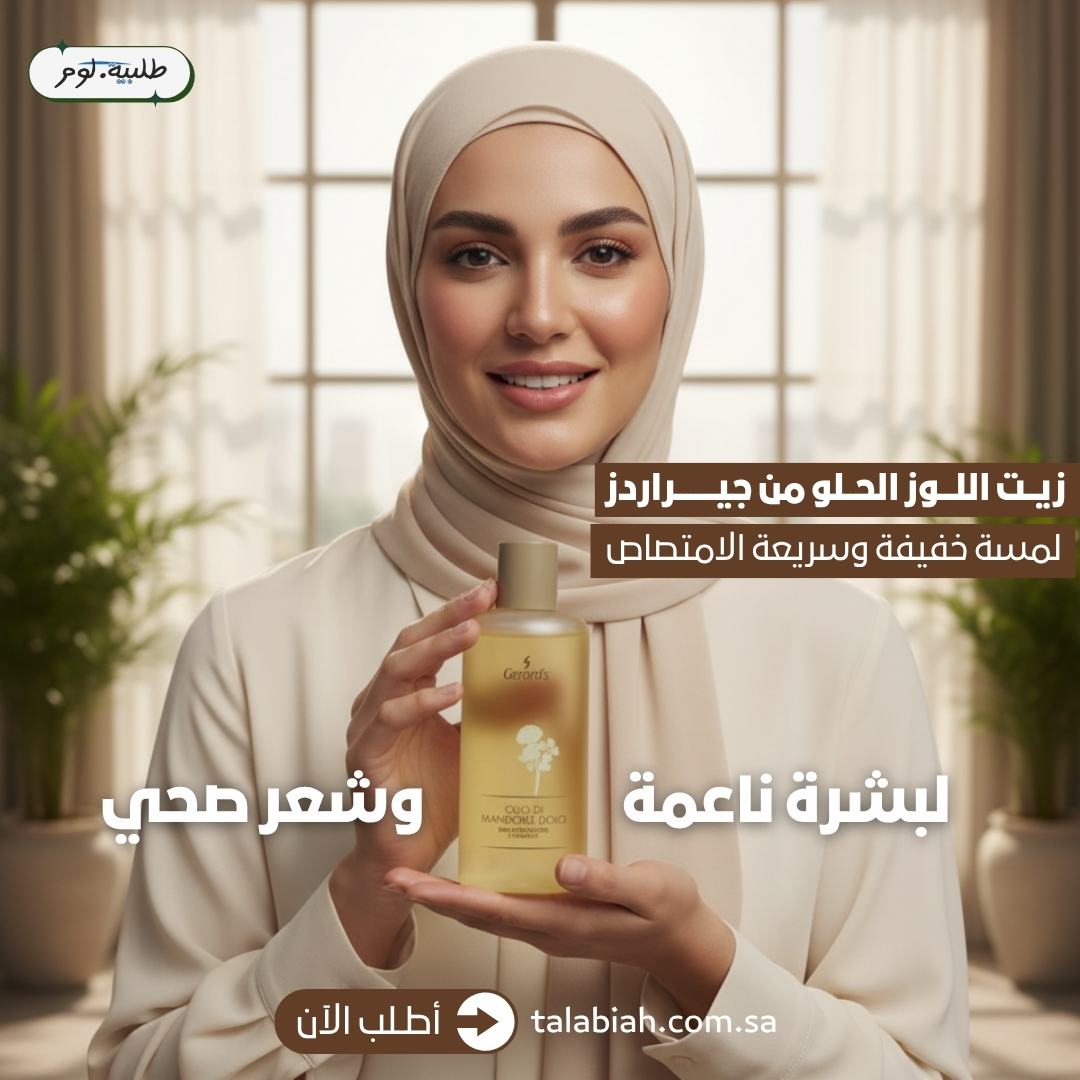 talabiah's tweet photo. دلّلي بشرتك وشعرك بزيت اللوز الحلو من جيراردز 💛
تركيبة طبيعية غنية بفيتامين E ترطب وتغذي وتمنح بشرتك مرونة ونضارة طبيعية، وتحارب الجفاف وعلامات التمدد.
أطلبيه الآن من خلال الرابط: https://t.co/dOsLD0PYc8
✨ جربي نعومة الطبيعة مع جيراردز – زيت واحد.. استخدامات متعددة! https://t.co/721yyimpLz