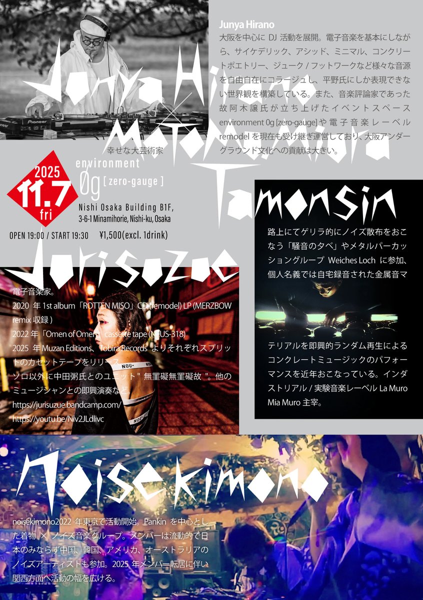 いよいよ今週金曜日7日！
🤍楽しみです！
11.7(fri)2025
environment 0g [ zero-gauge ]
Nishi Osaka Building B1F, 
3-6-1 Minamihorie, Nishi-ku, Osaka

OPEN 19:00 / START 19:30
¥1,500(excl. 1drink)

-Act
Junya Hirano×Motomu.Miura
Juri Suzue
tamonsin
noisekimono