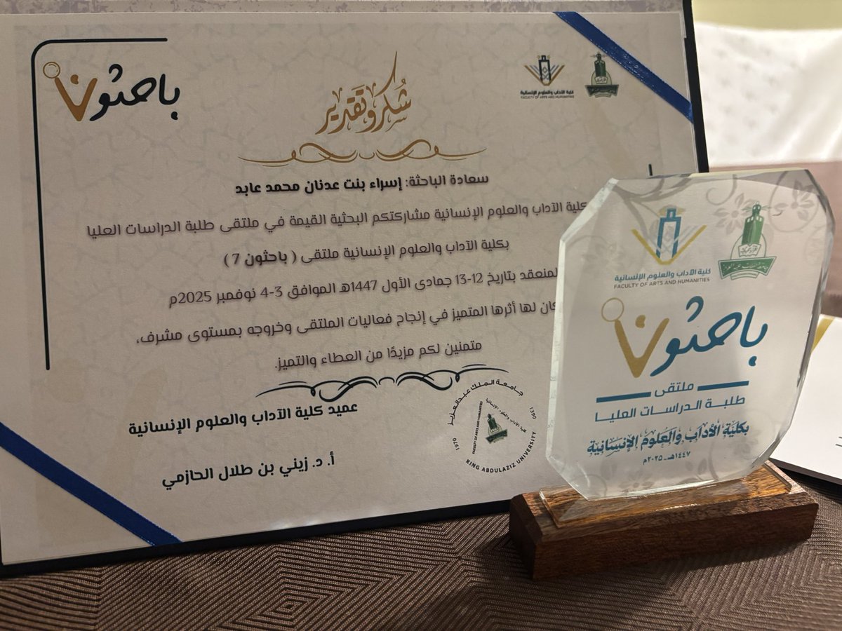esraa_abid's tweet photo. بفضل الله ومنته علي، كنت إحدى المشاركات بورقة علمية في ملتقى #باحثون7   , والذي تنظمه #كليةالاداب لطلبة #الدراسات_العليا ، يوم علمي فريد مميز، الشكر لله ثم للقائمين على الملتقى وإتاحة مثل هذه الفرصة العلمية المميزة.
يوم الإثنين ١٢-٥-١٤٤٧هـ https://t.co/ThF7Lb4V54