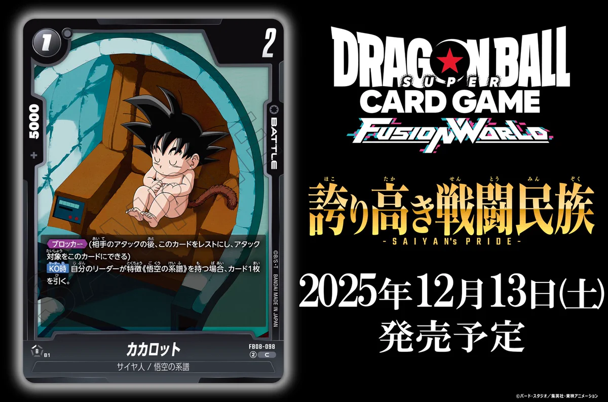 公式】ドラゴンボールスーパーカードゲーム フュージョンワールド on X