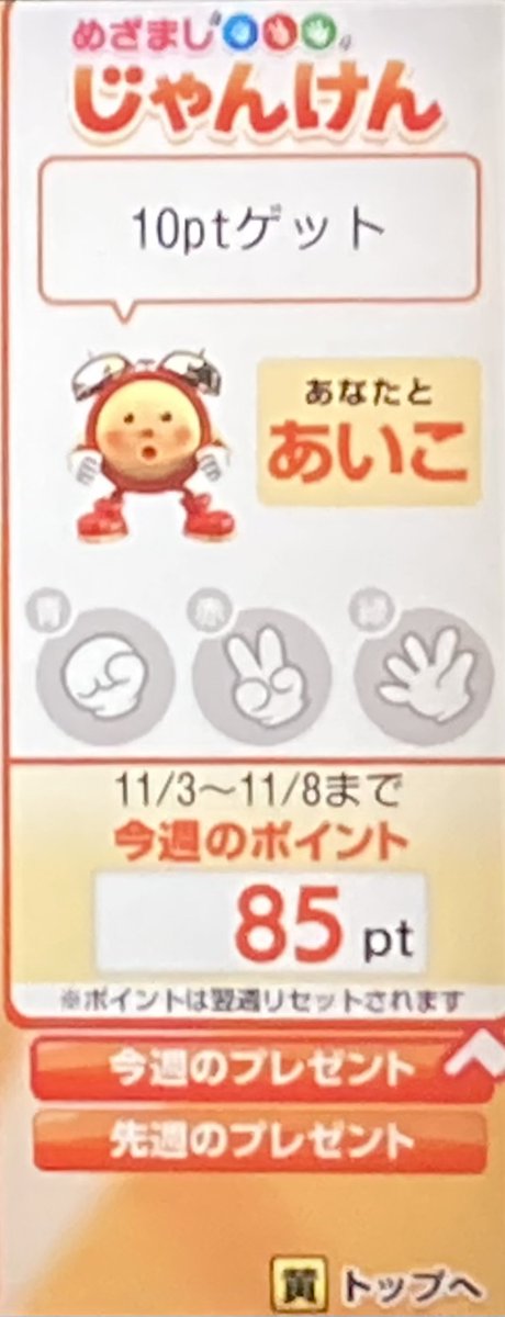 めざましじゃんけん専用アカ on X