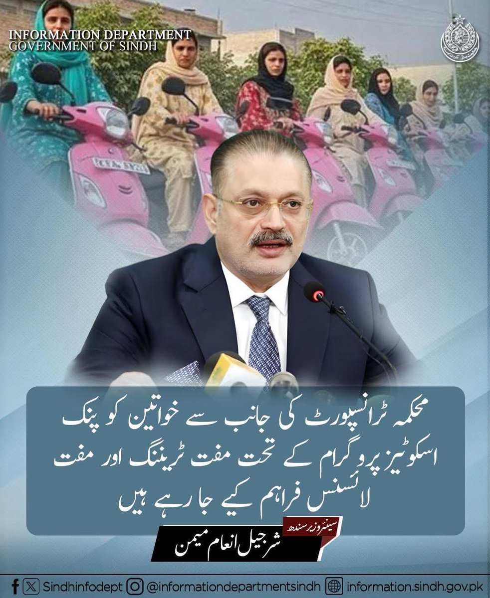 The Transport Department is providing free training and free licenses to women under the Pink Scooties Program.

Senior Provincial Minister of Sindh, 
<a href="/sharjeelinam/">Sharjeel Inam Memon</a>