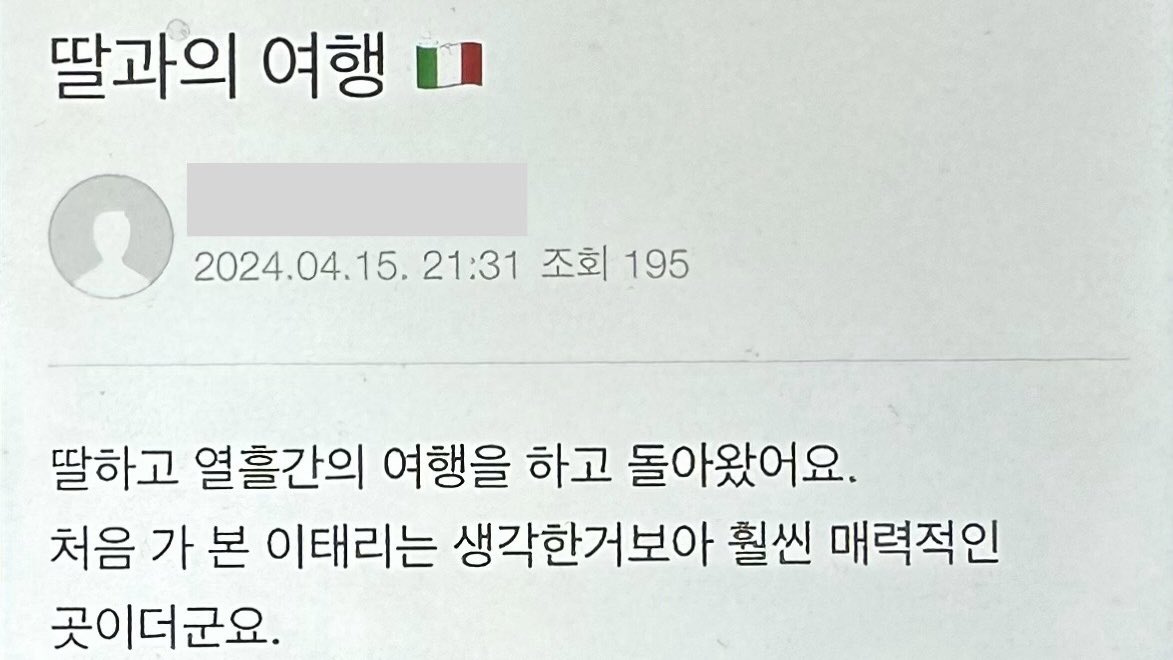 evvdlx's tweet image. 나도작년에 엄마랑처음으로이탈리아갔을때 
그냥엄마가좋아하면나도좋았음.. 그래서열심히준비했는데도 아쉬운부분들이있었는데
나중에보니까 엄마가자주가는카페에다 딸이랑여행다녀왔다고자랑하는글을남긴거 🥹🥹
엄마도다알고있음 분명히좋으셨을거예요