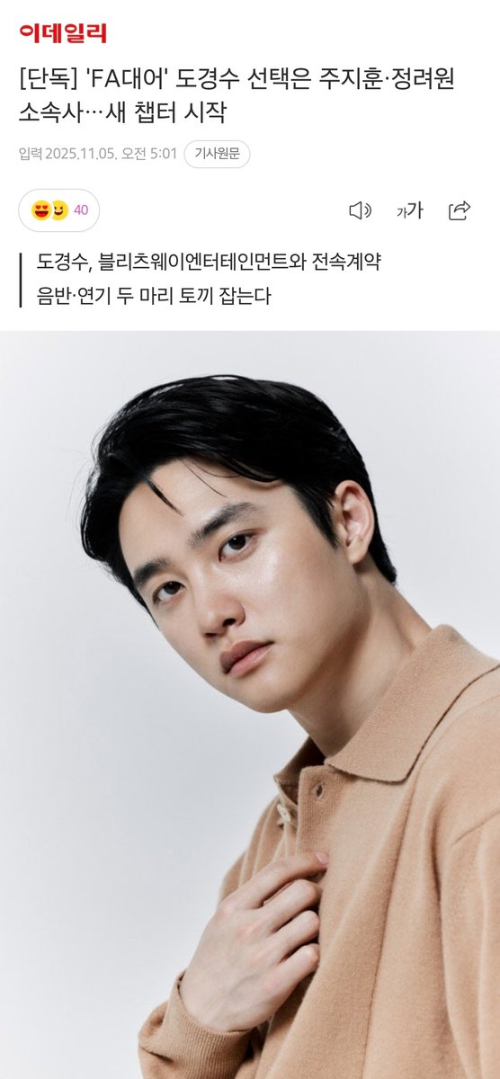 DODBBONG's tweet image. [단독] &apos;FA대어&apos; 도경수 선택은 주지훈·정려원 소속사…새 챕터 시작
naver.me/x1mATAS0

4일 이데일리 취재 결과 도경수는 주지훈, 정려원, 천우희, 문채원, 박하선, 채종협 등 유명 배우들이 대거 소속된 블리츠웨이엔터테인먼트와 전속계약을 체결했다. 4일 이데일리 취재 결과 도경수는…