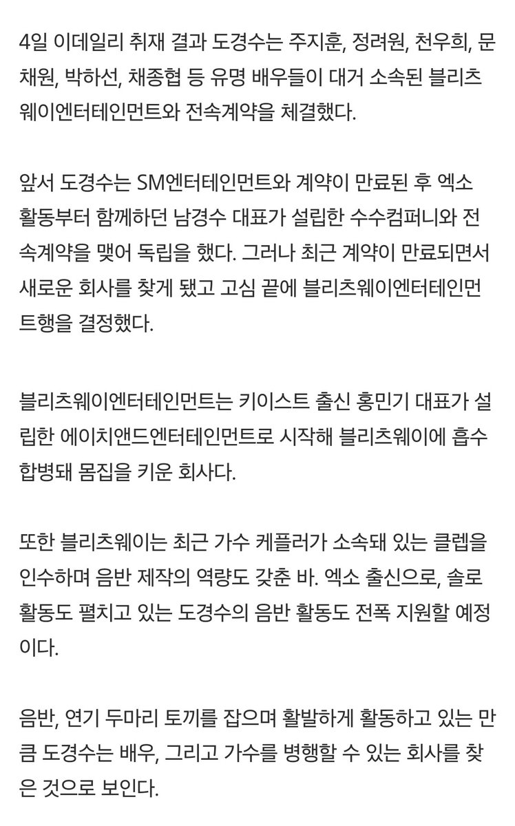 DODBBONG's tweet image. [단독] &apos;FA대어&apos; 도경수 선택은 주지훈·정려원 소속사…새 챕터 시작
naver.me/x1mATAS0

4일 이데일리 취재 결과 도경수는 주지훈, 정려원, 천우희, 문채원, 박하선, 채종협 등 유명 배우들이 대거 소속된 블리츠웨이엔터테인먼트와 전속계약을 체결했다. 4일 이데일리 취재 결과 도경수는…