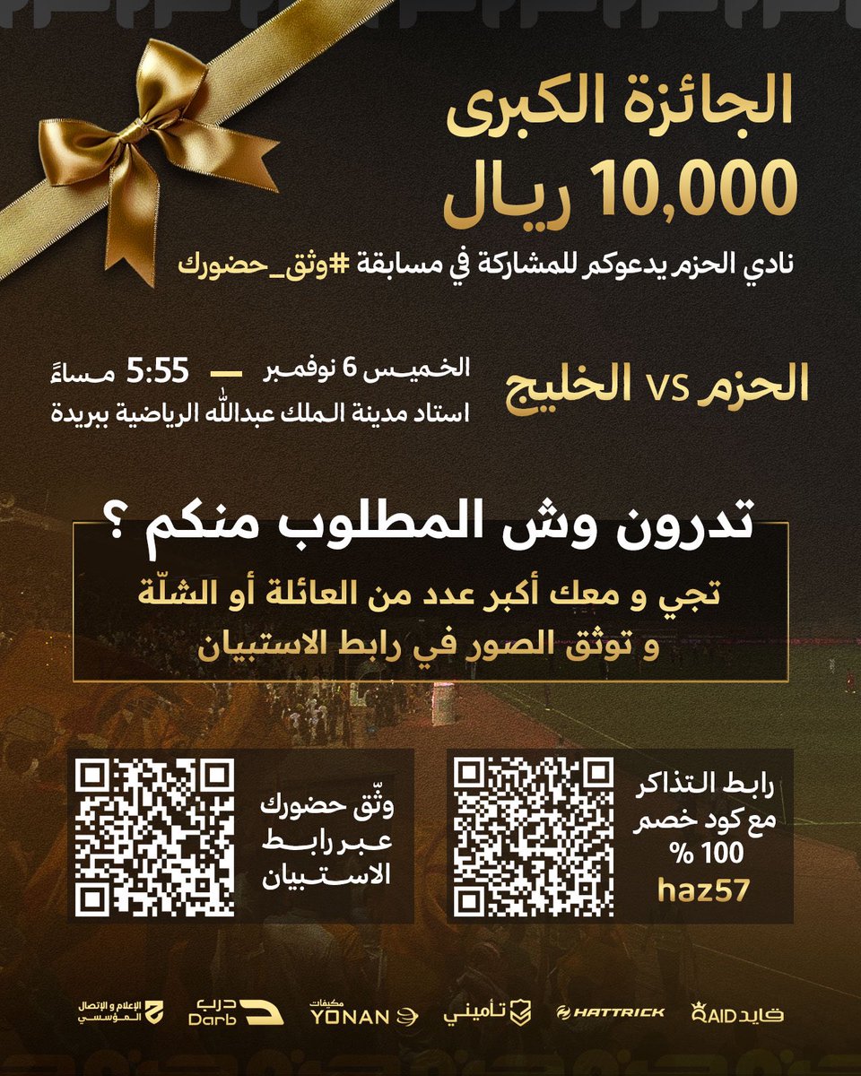نادي الحزم السعودي tweet media