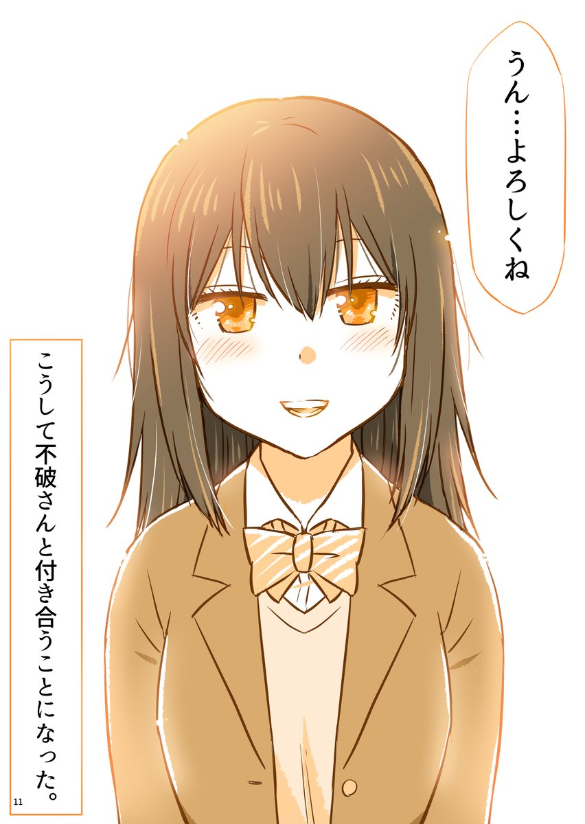 告白ドッキリから本当につきあうことになった2人(2/4) 