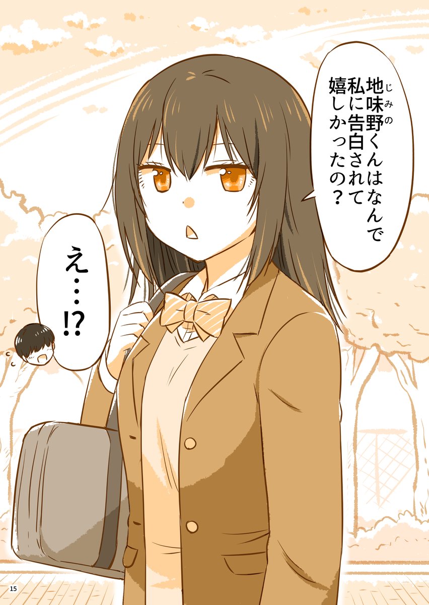 告白ドッキリから本当につきあうことになった2人(3/4) 