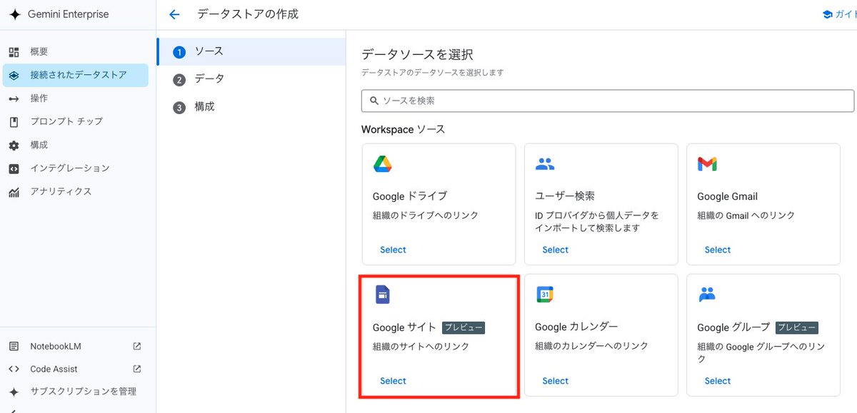r__morita's tweet image. Gemini Enterpriseでアプリケーション構築しているんですが、データストアのソースにGoogleサイトを選択できるのが個人的に一番嬉しいですね😇 いつも使っているGoogle WorkspaceのGeminiでは参照できないので💦
#GoogleWorkspace #GeminiEnterprise