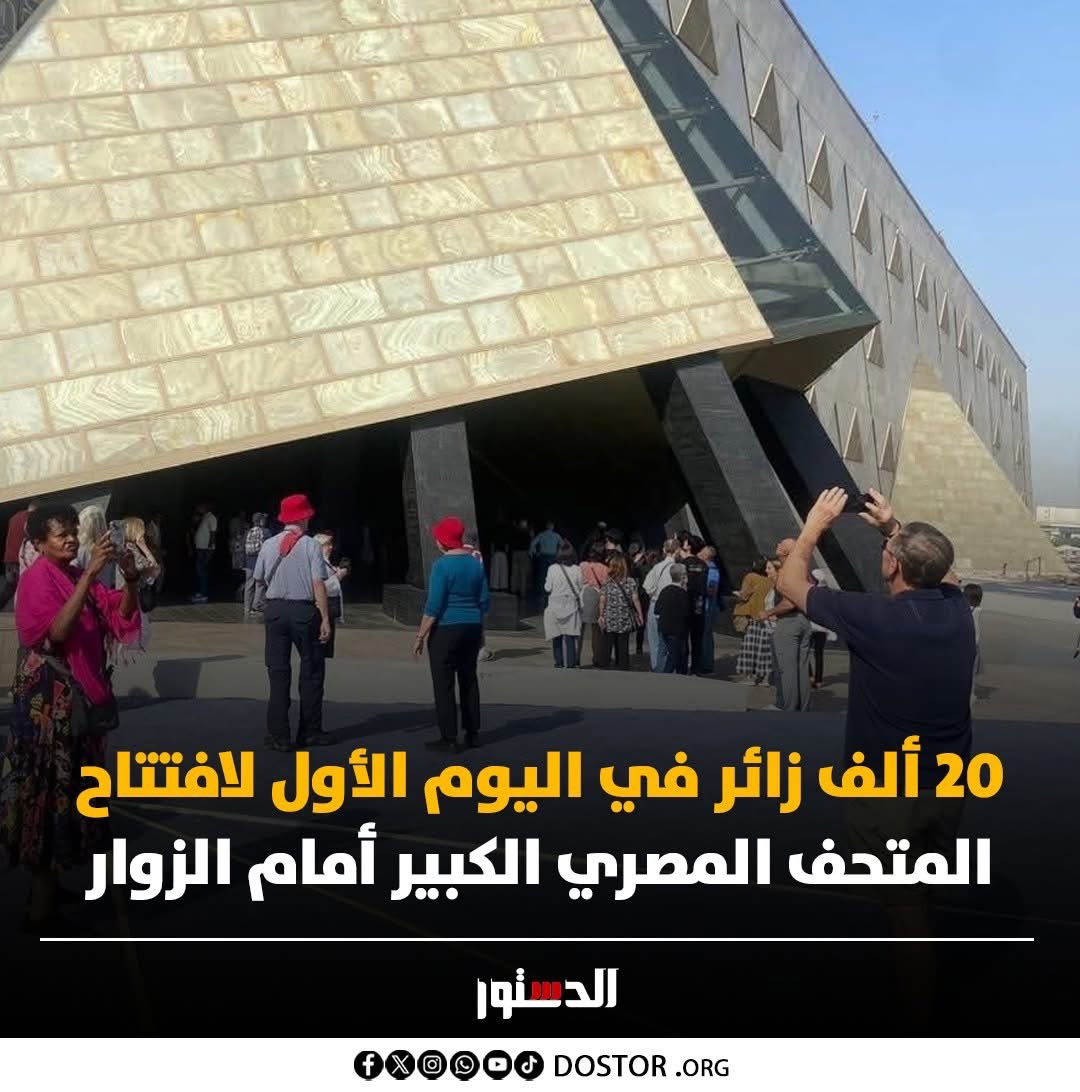 حسبة بسيطة🤷🏻‍♀️
من غير فزلكة

لو قولنا 30 دولار لتذكرة الاجنبي في متوسط 10 آلاف زائر في اليوم 
يطلع كام
300 ألف دولار 
ضيف عليهم 10 آلاف تذكرة من أم 200 جنيه مصري يعمل كام؟
كدة عندنا 2 مليون جنيه في اليوم، يعملوا بالدولار 40 ألف دولار 
كدة الاجمالي في اليوم 340 ألف دولار أمريكي