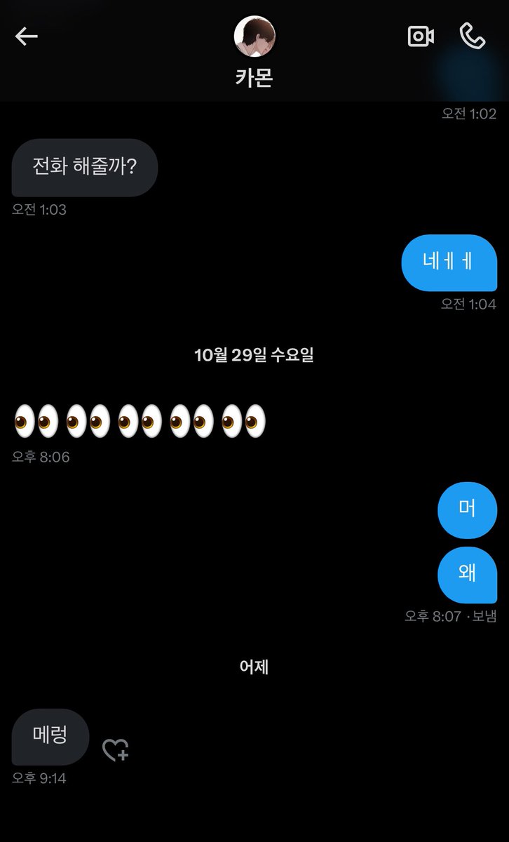 얘 뭐지 왜 우인까지하고 이계정으로 이러는걸까