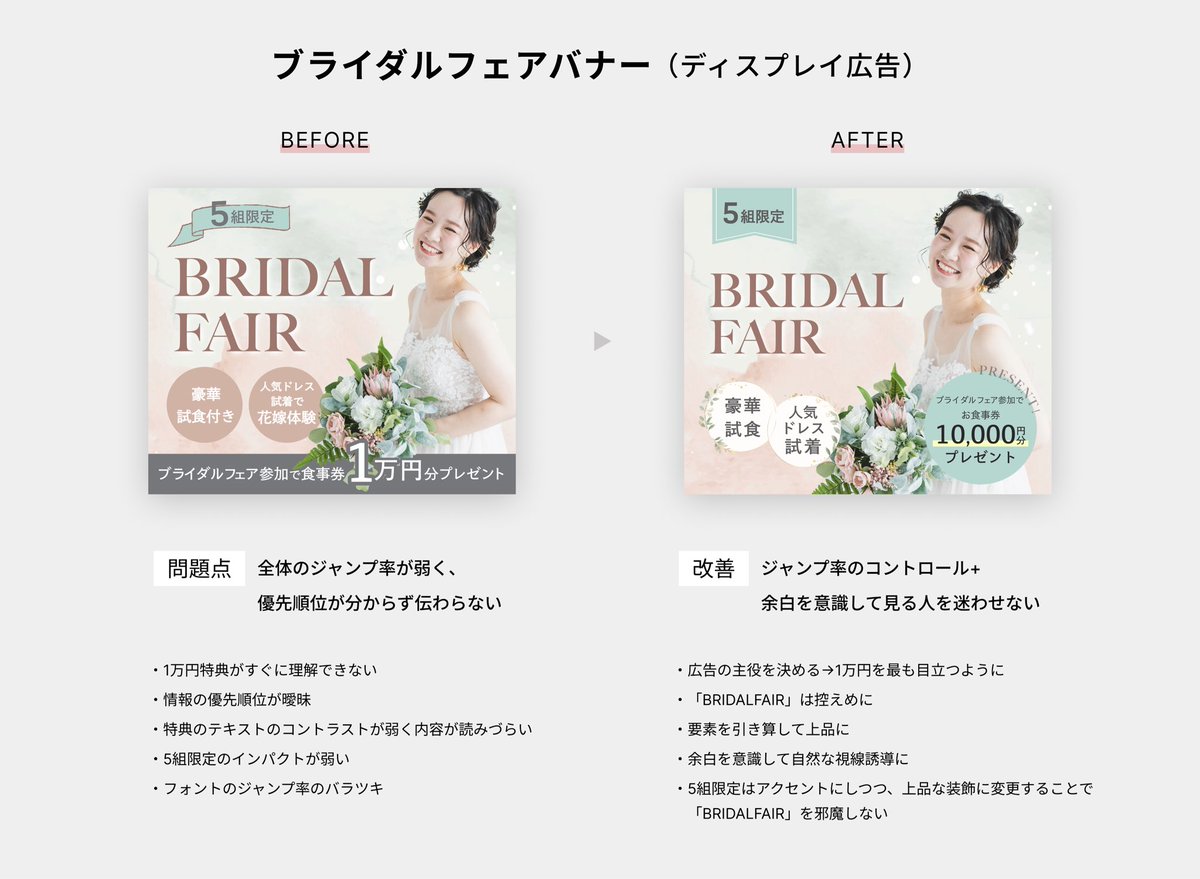 kruh_WebDesign's tweet image. バナーブラッシュアップ🌿

◆ブライダルフェアバナー

ジャンプ率を意識して、伝えたいことの優先順位を明確にする様に意識しました。

「何を伝えたいか」と「どう見せるか」の優先順位が大事。情報設計の力を高めていきたいです✨

#デイトラ　#Webデザイン