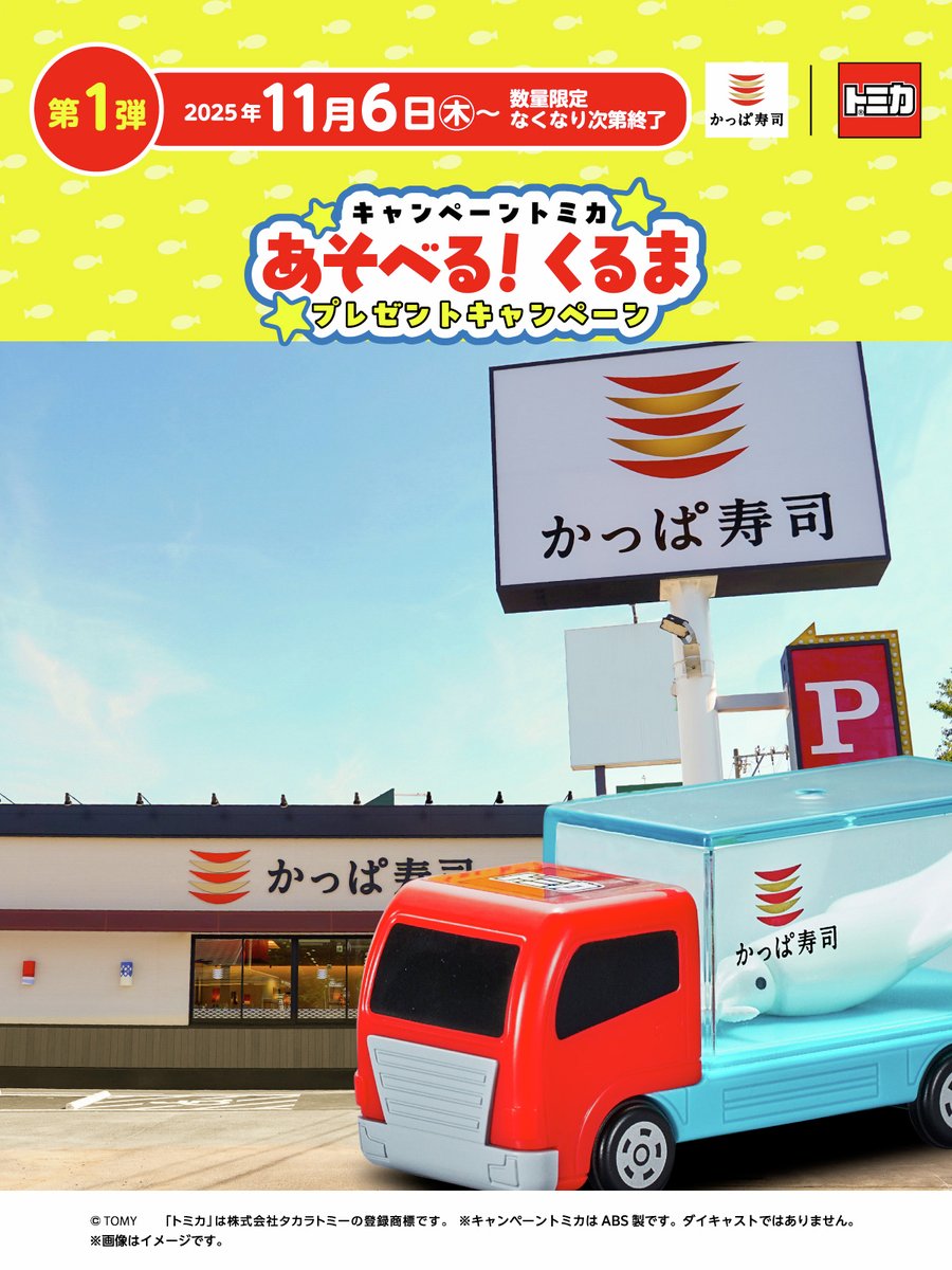 おみせにとうちゃく！🚚 おいしいおすしになぁれ！🦑🍣 もうすぐあえる