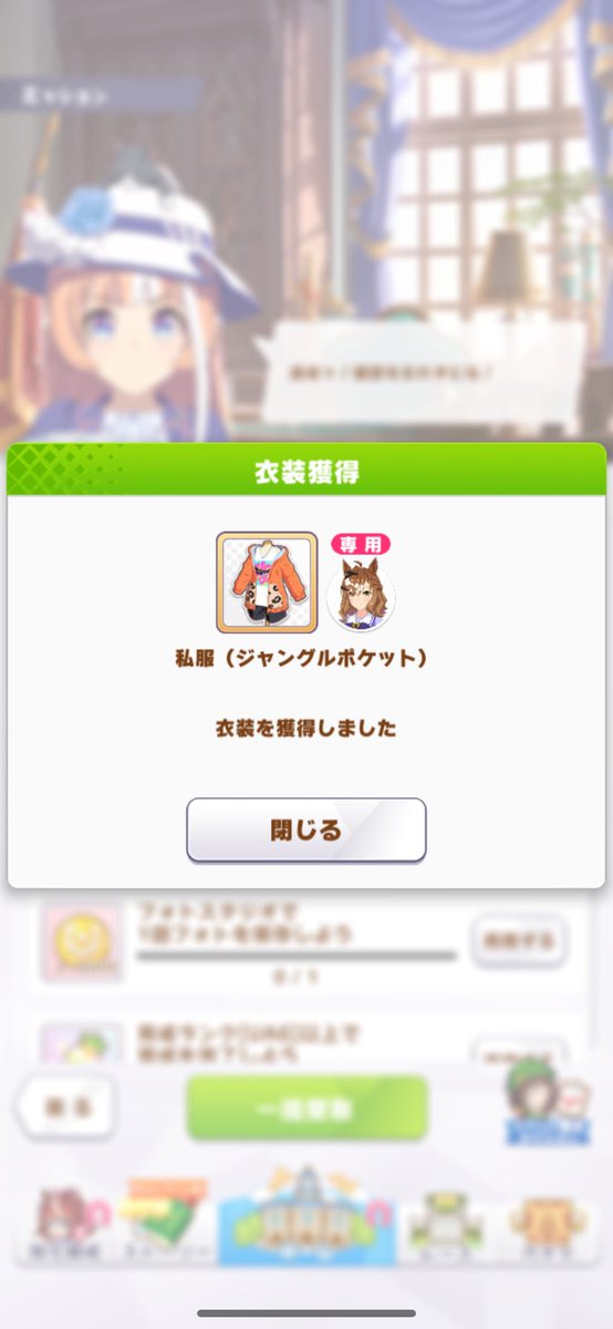 おはようございます☀
今日の無料10連昇格してテイオー引けました🌈
さらにジャングルポケットの私服もゲットできました♪(๑ᴖ◡ᴖ๑)♪
ポッケちゃんらしいワイルドな感じで似合ってますね✨

今日も１日頑張っていきましょう٩(^‿^)۶

#ウマ娘