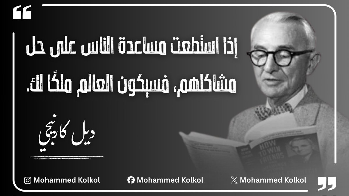 اعطِ أولًا... عشان تأخذ.

عشان ربنا يديك، لازم تساعد الناس.
اللي بيهون على غيره، ربنا بيهون عليه.
واللي بيزرع خير، بيحصد رزق ورضا وسلام.

الجزاء من جنس العمل،
وفي ديننا قال النبي ﷺ: "خيرُ الناس أنفعُهم للناس."

ابدأ بالعطاء، وهتشوف الخير راجعلك بأضعافه. 🌿
#نقرأ_لنفهم_من_نحن