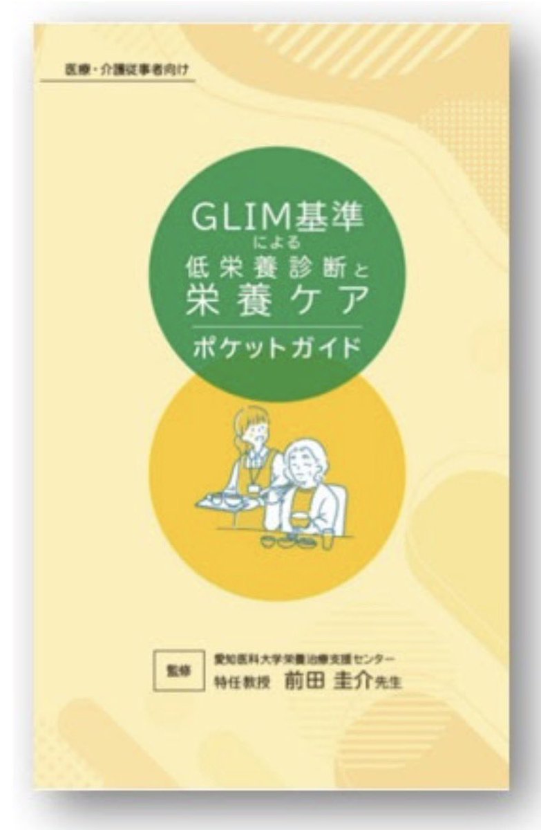 MiffyKiri's tweet photo. 学会の企業ブースで日清オイリオ様のアンケートに答えていただいた前田先生監修のポケットガイドと、熊リハのパンフレット、MCTオイルや、ミニタスエネルギーゼリーのサンプルを職場の管理栄養士にお土産に渡しました。
地域での低栄養への支援にも活用してもらえますように。
#jasf2025 https://t.co/qAq26wt0pN