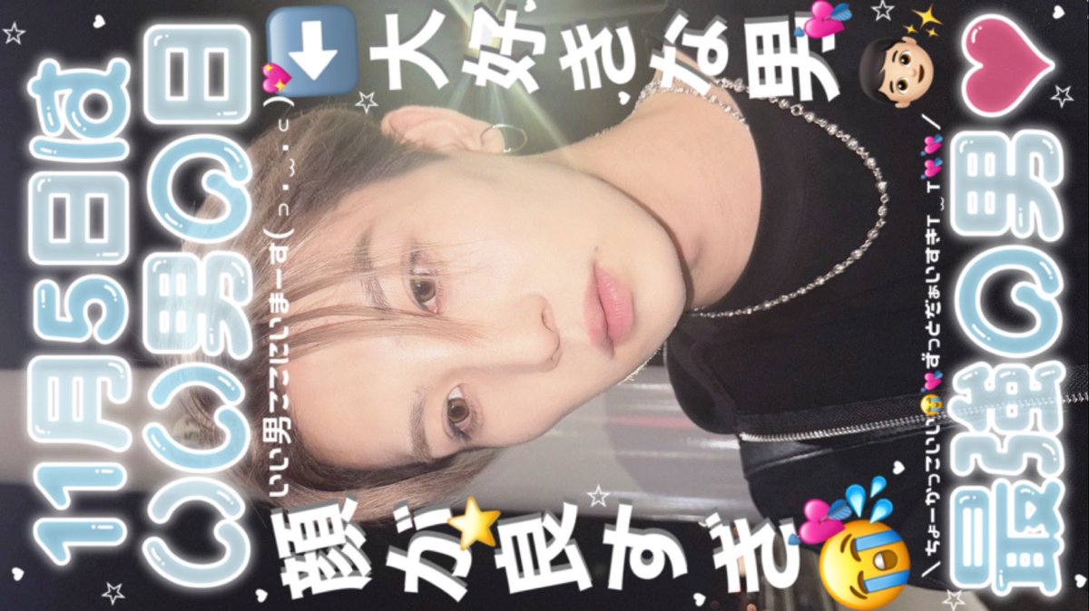 確認\(◡̈)/✩.*˚✩.① りっち⭐️ on X