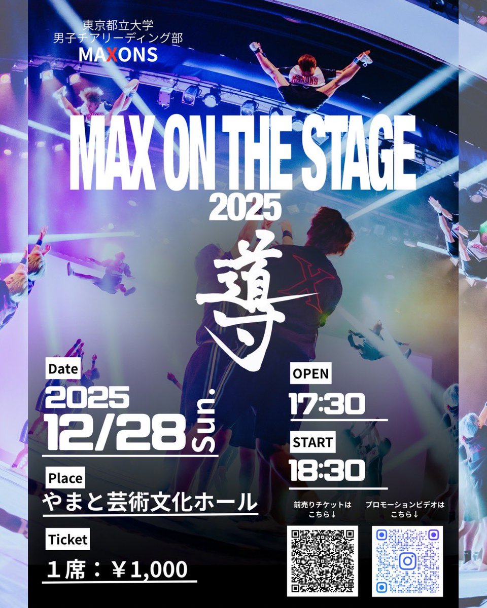 MAXONS_official's tweet photo. 【フライヤー】

MAX ON THE STAGE 2025のフライヤーが完成しました✨

今年のテーマは『導』

皆様のご来場を心よりお待ちしております❕ https://t.co/enR3BXYzwY