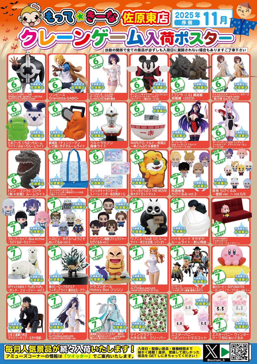 ⭐️11/24中のみ値下げ⭐️モンぬい　まとめ売り 大変お待たせ致しました、、！ 11月の入荷カレンダーになります