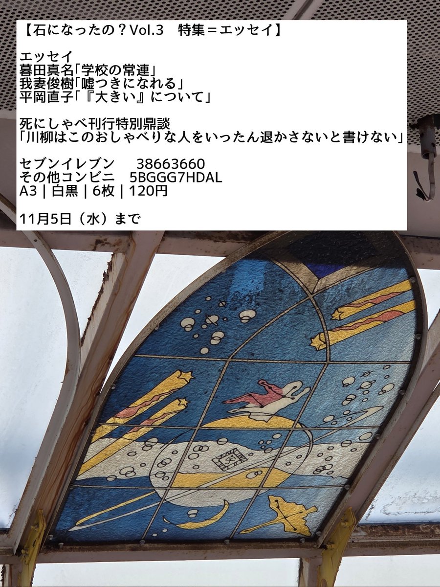 石になったの？ on X