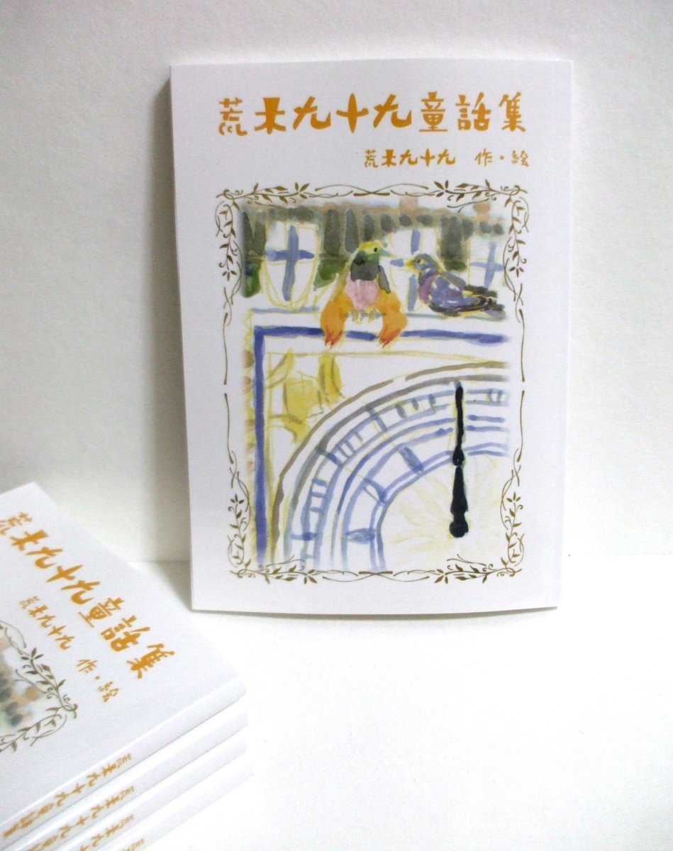 荒木九十九 on X