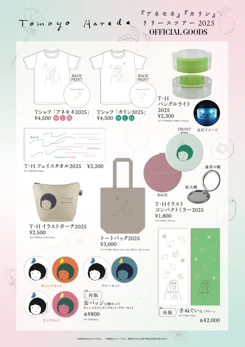 原田知世 『アネモネ』『カリン』リリースツアー 2025 ツアーグッズ
