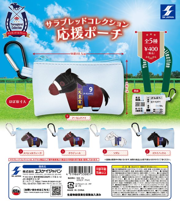 馬名ストラップ ガチャガチャ カプセルトーイ 🏇ウマ娘ヒットで“お馬さんガチャ”も加熱中！ 最近はリアル競走馬を