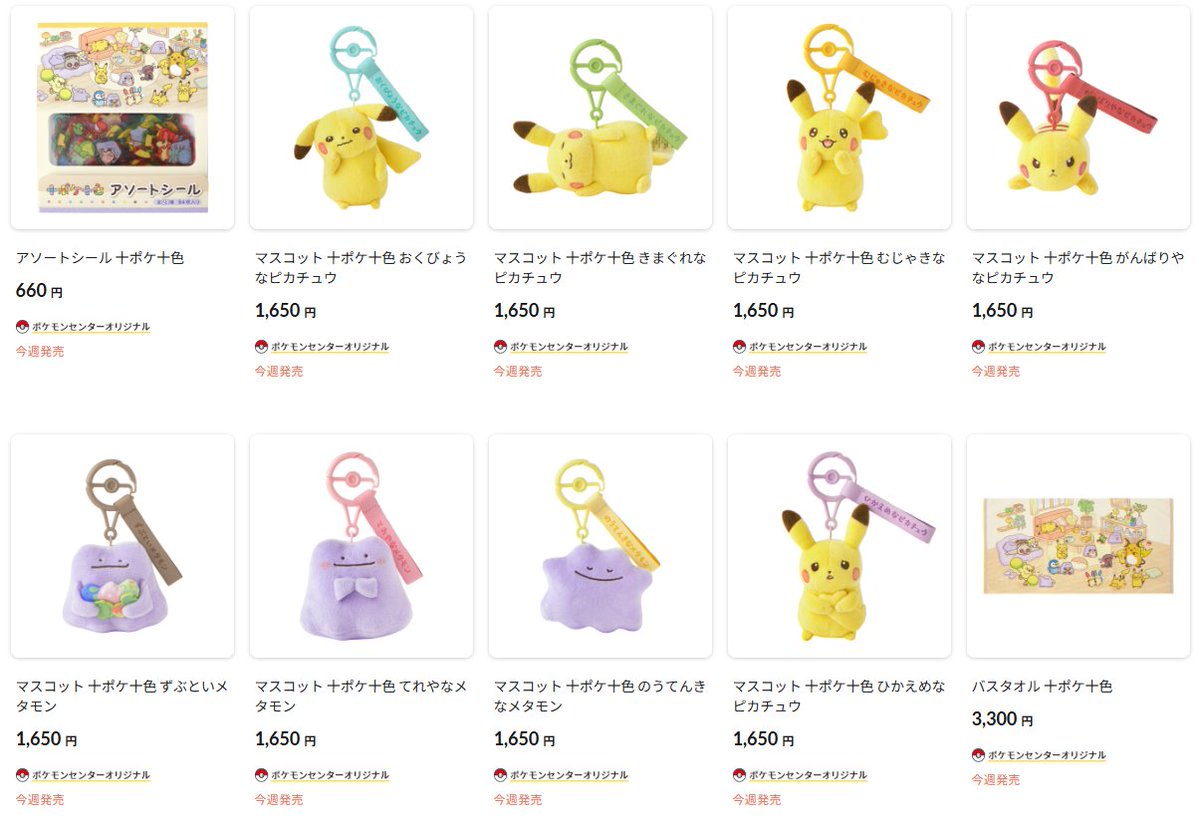 ○ ポケモン ピカチュウの思いでアルバム #.10 N5642 2010年ポケモン