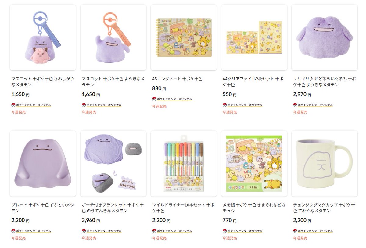 ポケモン のうてんきな メタモン ポーチ付きブランケット 十ポケ十色