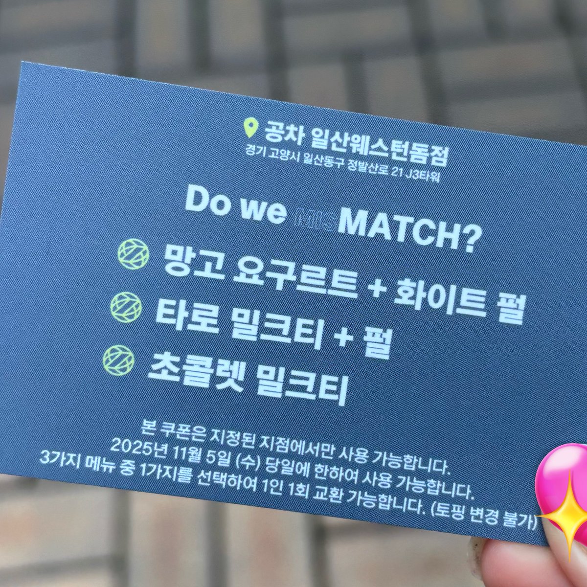 공차 사건…

역조공으로 공차 교환권을 받아서 9시 반쯤 사녹 끝나고 다들 공차 앞으로 모였는데 공차가 11시에 오픈한다는 사건이다(….)