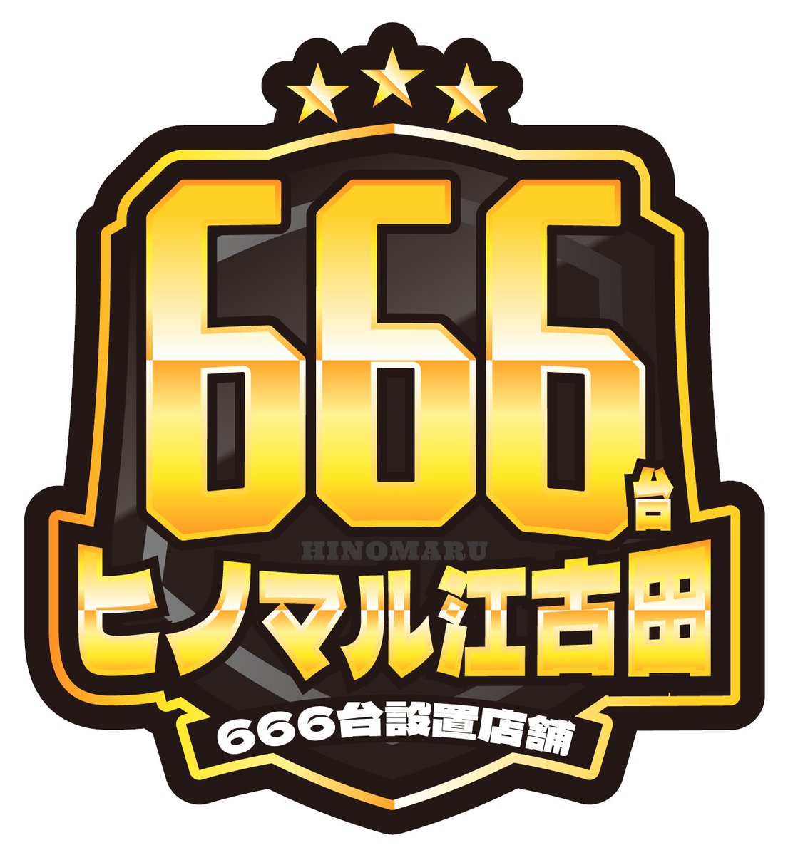 hinomaru_ekoda's tweet image. シンダイウチマシタ？
話題機VVV2 18台大量導入済み！

本日はジャグ景品入荷しています！ 

【昨日のデータ一部ピックアップ】
①550～552番台：並んで3台紹介
②676～679番台：並んで4台紹介 

※ブログにて機種おさらいあります
hinomaru-pachinko.com/ekoda/

#ヒノマル 
#江古田
#VVV2
#ジャグラー