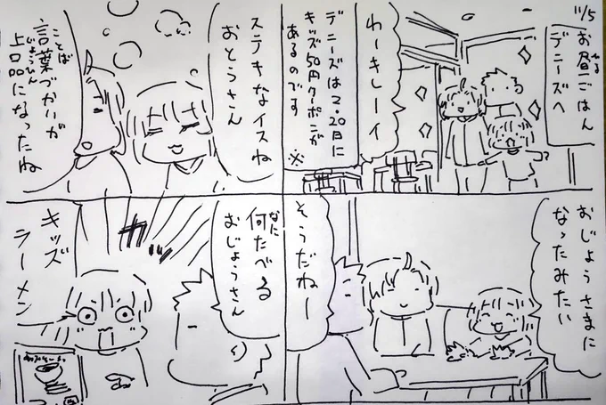 #本日のむすめさん
お嬢様はキッズラーメンを御所望でした。
デニーズ、少しお値段しますが店員さん丁寧なのとお店がキレイなので気に入ってます。
また行きたいですね。 