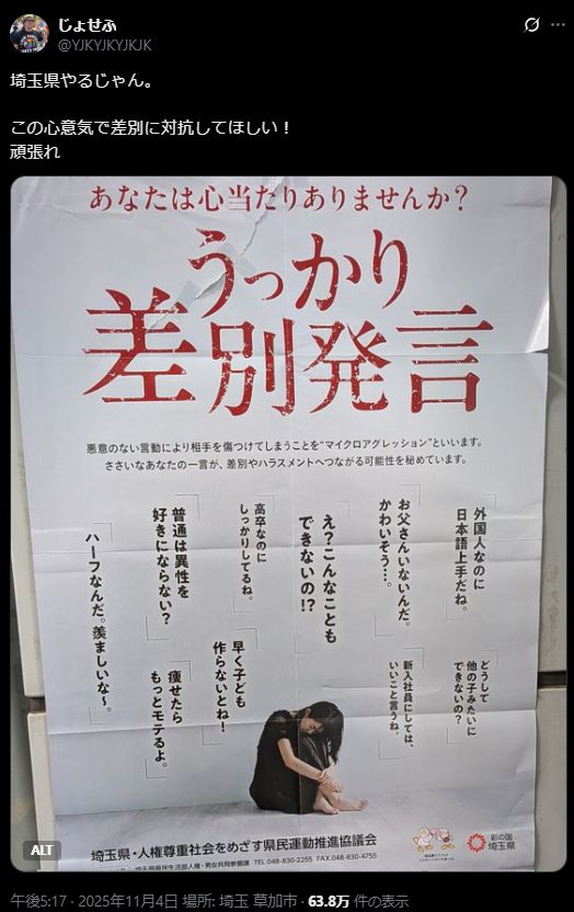 Saitama Prefecture in Japan has released this anti-discrimination poster titled "Do you recognize these? Unintentional hate speech." It includes phrases such as: 

- "Your Japanese is good, for a foreigner"
- "It's so sad that your father's not around" (cont'd.)