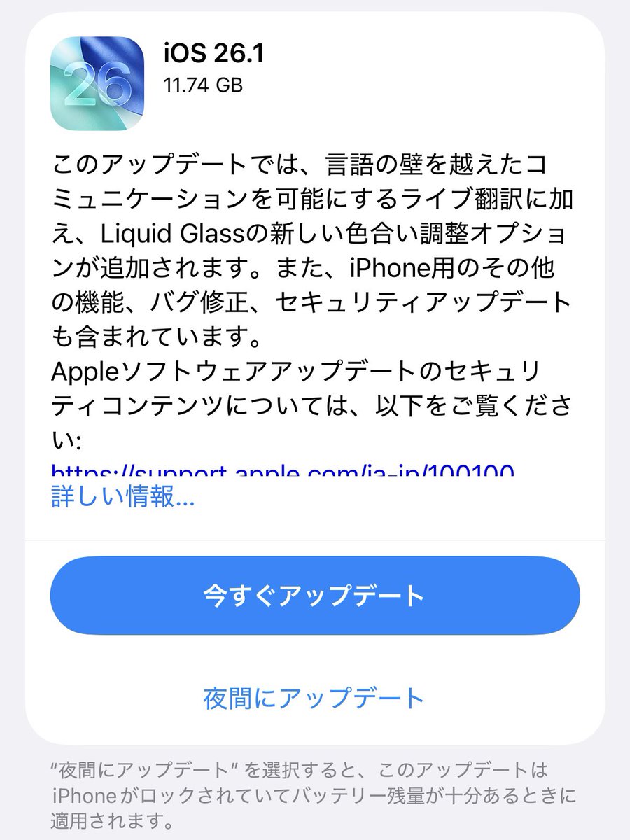 mako_acm's tweet image. iOS26.1にアップデート！∠( ﾟωﾟ)／イエイ
#iOS #iPhone #Apple