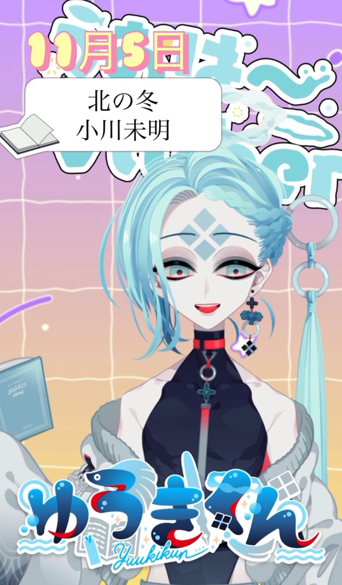 ❤️さかなクン(yuuki.)❤️ 雪待月🏳️‍🌈 on X