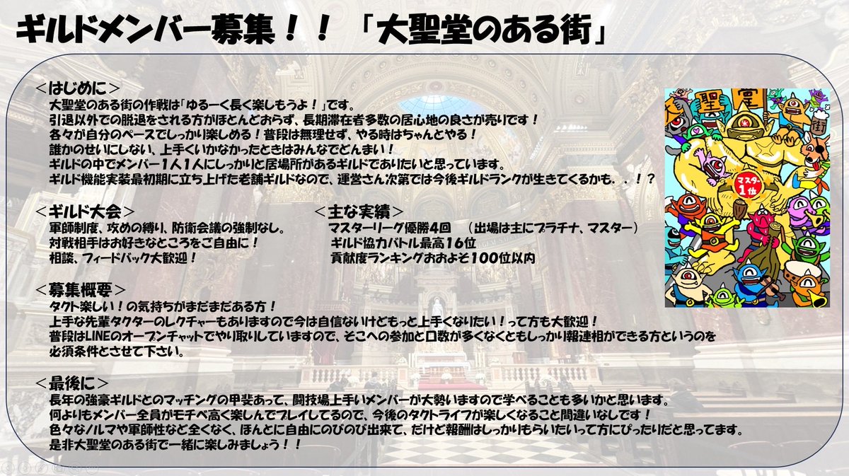 daiseido_tkw's tweet photo. ありがたい事に今月3名の方に加入して頂けました😄✨
まだ募集してますのでお気軽にご連絡下さい🙌
細かいルールなどは一切なし！
それでも心強いメンバーが多くいるので全てのコンテンツで報酬はしっかりゲット！
そんな緩めのギルドです☺️👌
#ドラクエタクト
#ギルメン募集 https://t.co/uDB2gaq0nJ