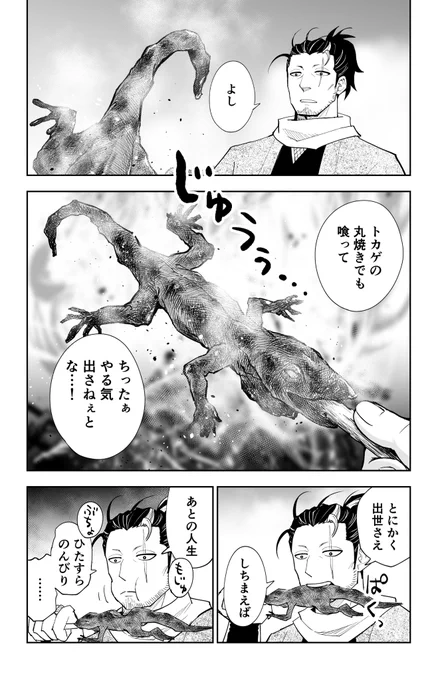 野生のトカゲを丸焼きにして食べる忍びの話(良い子はマネしてはいけません) 