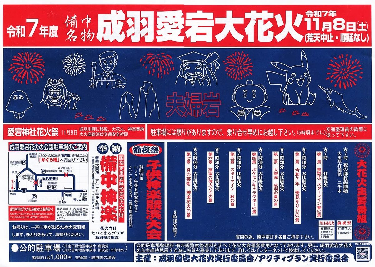 atagohanabi's tweet photo. あと3日となりました https://t.co/O2nOpARmES