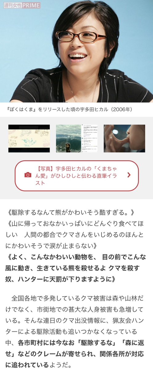 <a href="/utadahikaru/">宇多田ヒカル</a> これ、、ちゃんと読まない人は騙されますよね、、
#週刊女性 PRIME 酷い記事ですね。。