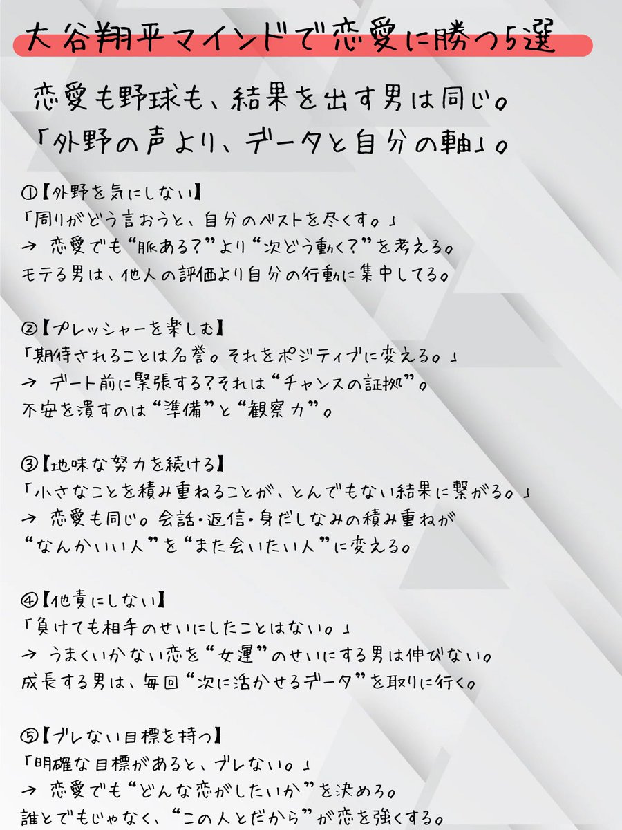 logiclove_med's tweet image. 恋愛する諸君、大谷翔平マインド整ってる？
恋愛も野球も、結果を出す男は同じ。
「外野の声より、データと自分の軸」。