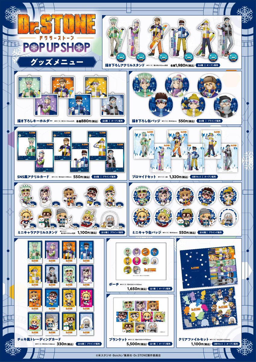 TVアニメ「Dr.STONE」POPUPショップ 事後通販 展開グッズ好評販売中