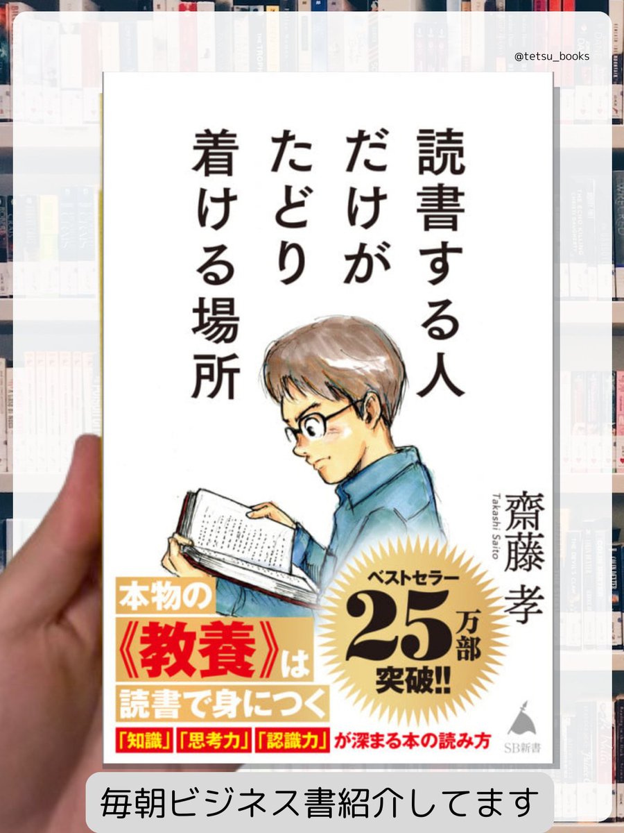 テツ📖ビジネス書紹介 (@tetsu_books) / Posts / X