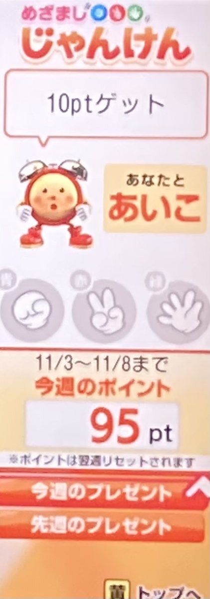 現在95pt 月曜：1勝1引き分け1不参戦 火曜：1勝1敗1引き分け