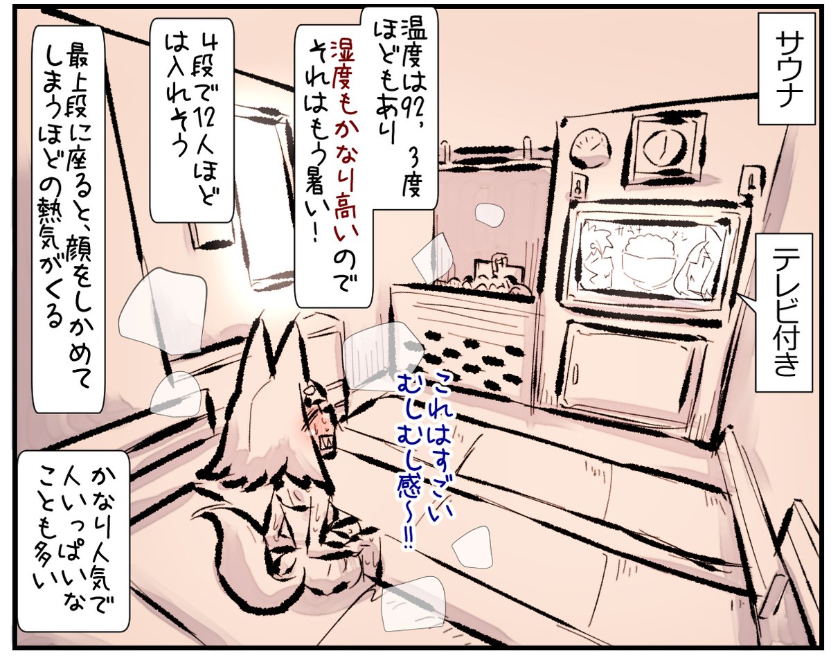 むしぎつね!湯舞音袖ヶ浦店!②
巨大露天ヨウ素温泉と熱々サウナ! 