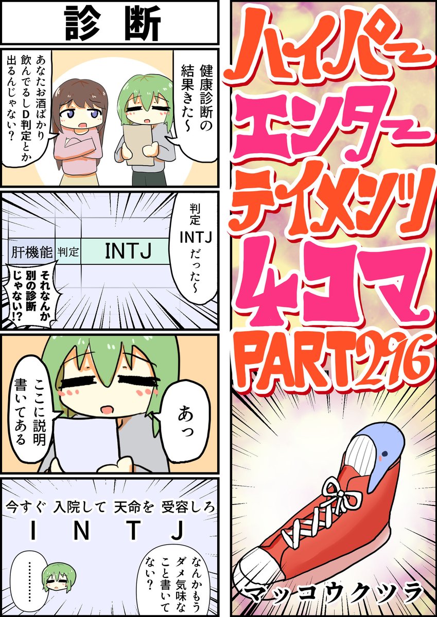 【毎週水曜更新】診断の４コマです。#ハイパーエンターテイメンツ４コマ