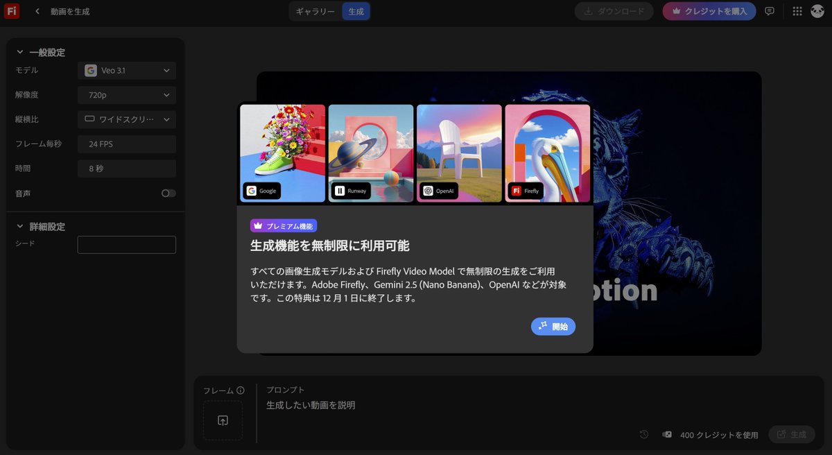 mmmiyama_D's tweet image. おお、Adobe Fireflyさんが、12/1まで生成無料開放してます～！！
Adobe Firefly、Gemini 2.5 (Nano Banana)、OpenAI などが​対象​とのことで、ぜんぶ0クレジットになってます！
この機会に、ぜひぜひ！😆
👇