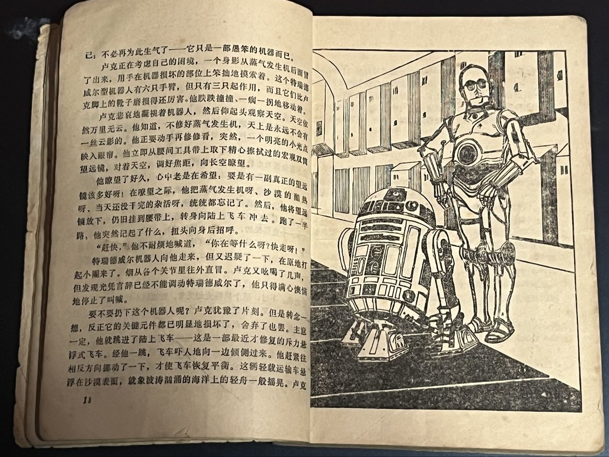 yavin_five's tweet photo. 最近、生徒さんがくれた1980年刊行の中国訳スターウォーズ！文化革命が終息してこのようなSF小説が出版されるようになった。何と300部も刊行されました！挿絵も魅力的。 https://t.co/gtU7n2Tm6b